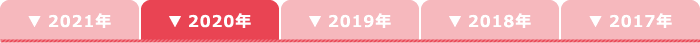 2021年合格体験記｜2020年合格体験記｜2019年合格体験記｜2018年合格体験記｜2017年合格体験記